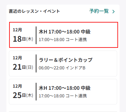 直近のレッスン・イベント.png