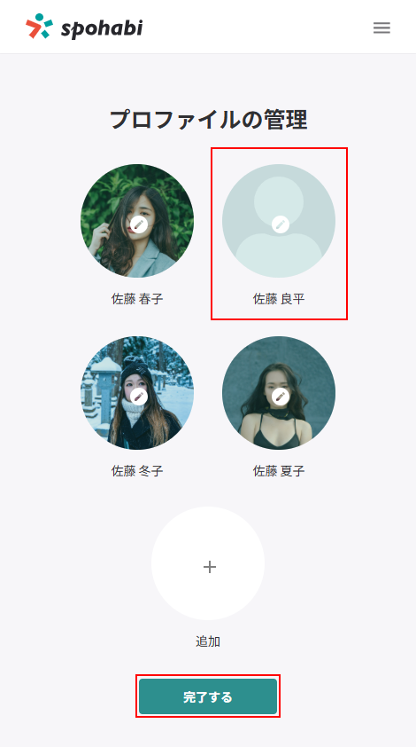 プロファイルの追加_6.png