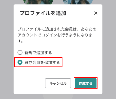 プロファイルの追加_3.png