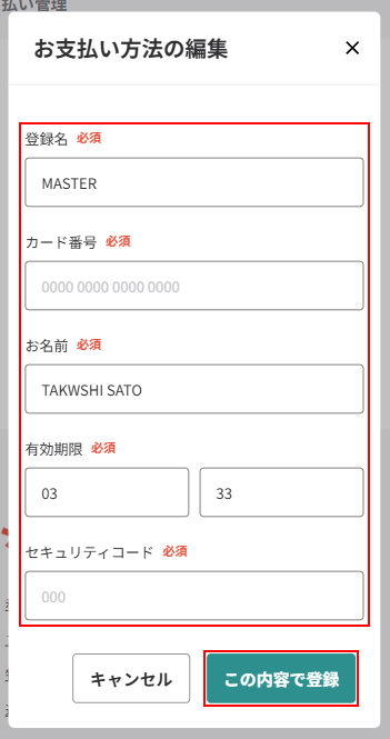 支払い方法の編集_2.png