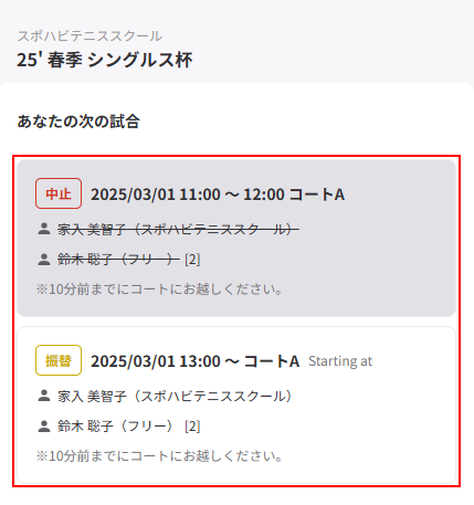 振替試合.png
