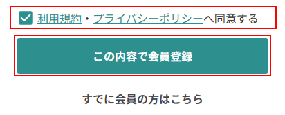 新規会員登録_2.png