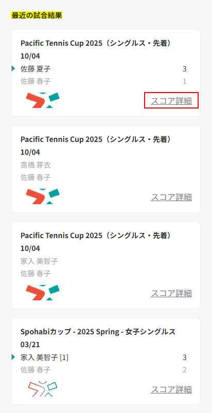 大会管理_最近の試合結果.png