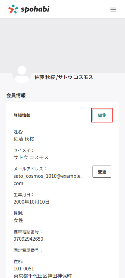 会員情報の編集_1.png