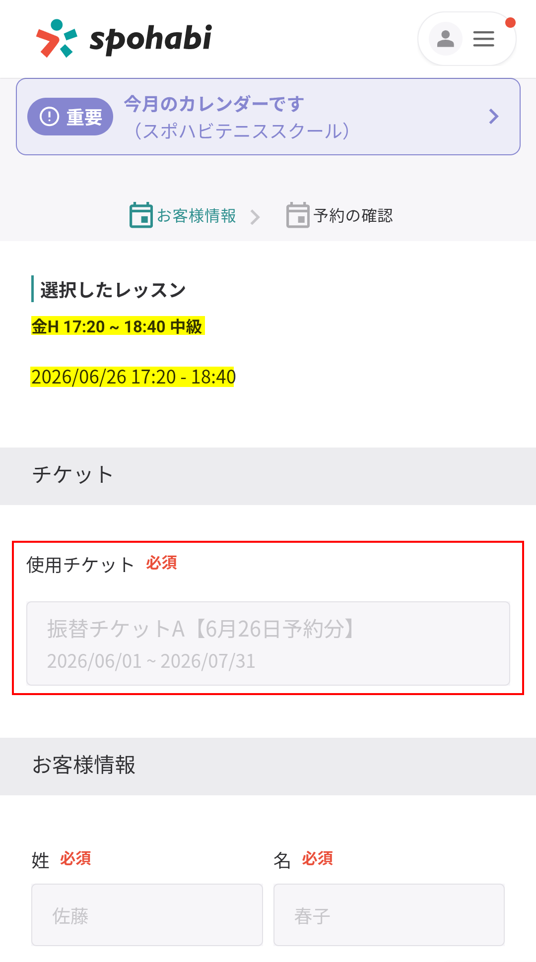振り替えチケット自動的セット.png