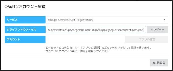 OAuth2アカウント登録.jpg