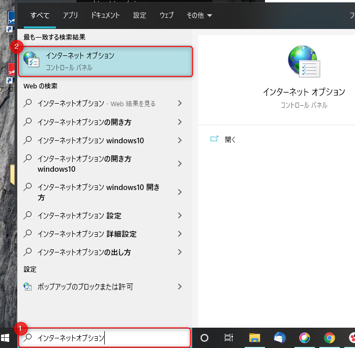 インターネットオプション.png