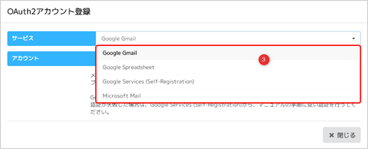 OAuth2アカウントを登録.png