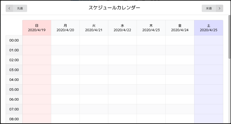 スケジュールカレンダー.png