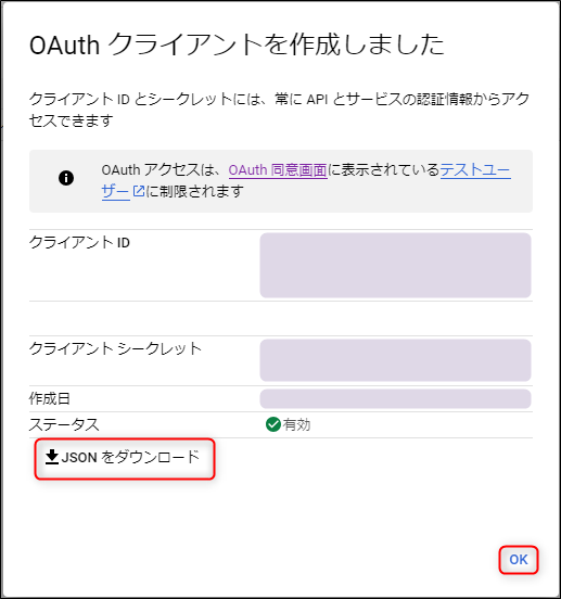 OAuthクライアントを作成しました.png