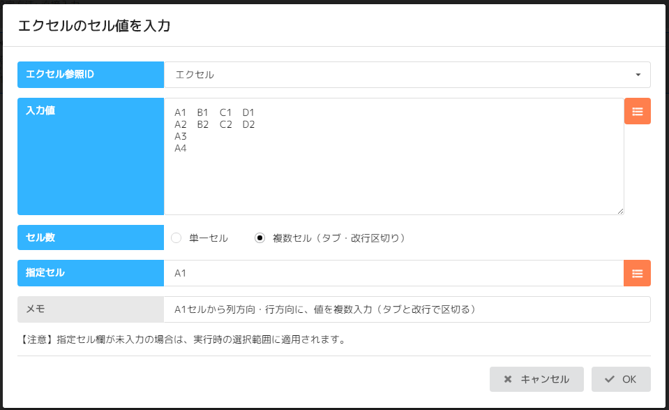 セル値入力.png
