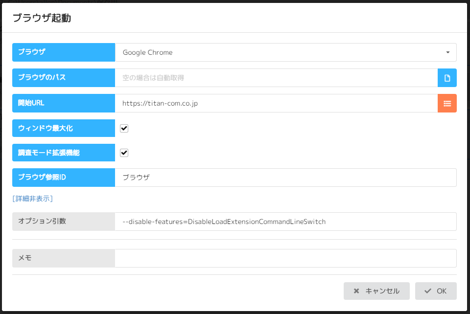 ブラウザ起動のオプション引数.png