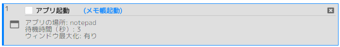 メモ帳起動.png