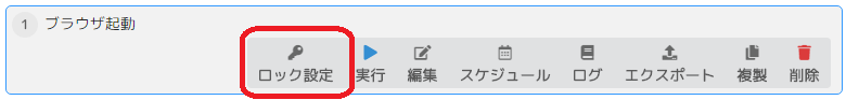 ロック設定.PNG