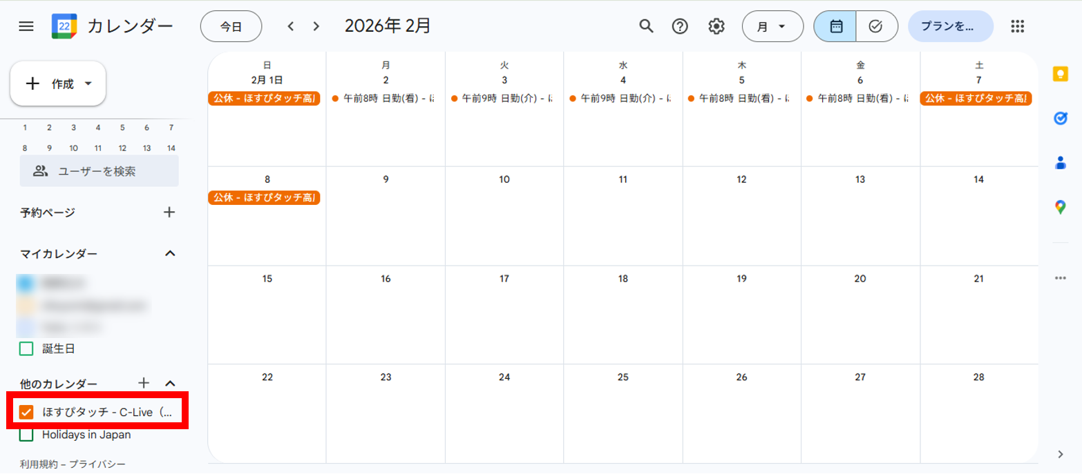 カレンダー同期5.png