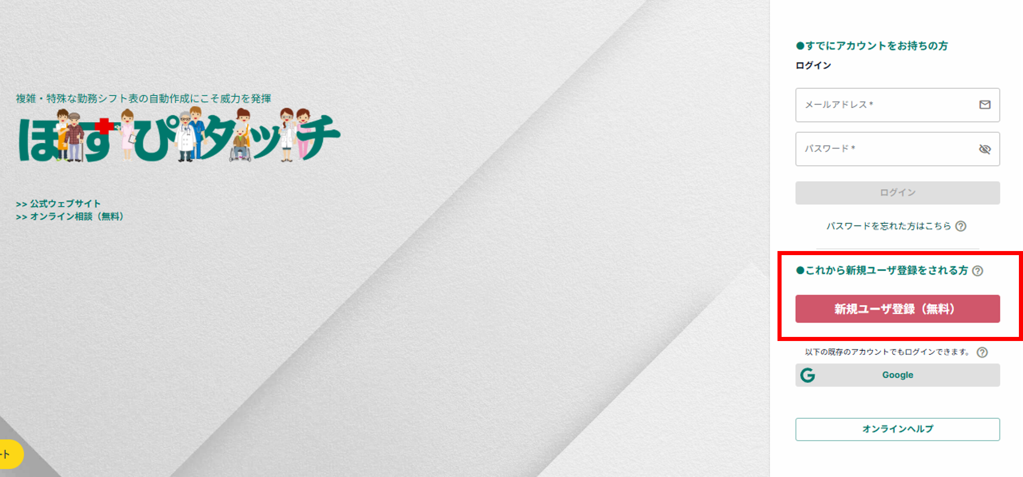 ほすぴタッチ新規アカウント作成.png