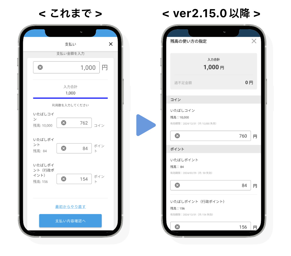 支払い金額の内訳設定画面（新旧）.png