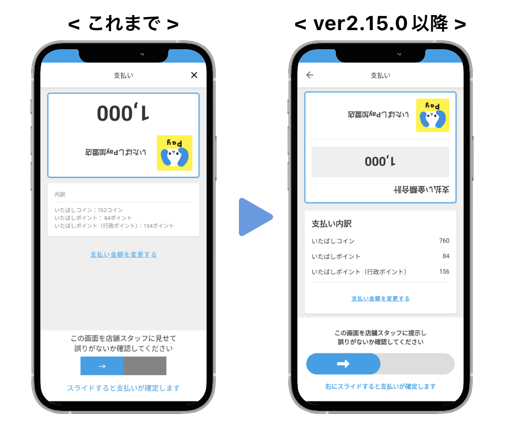 支払い実行画面（新旧）.png