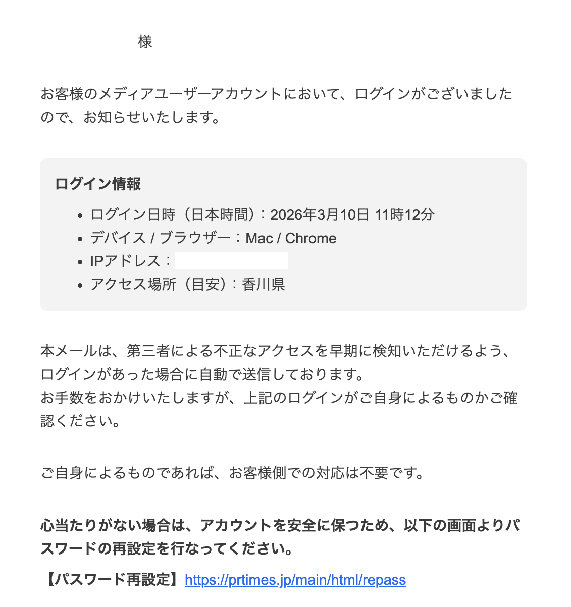 D-1 ログイン通知メール画面.png