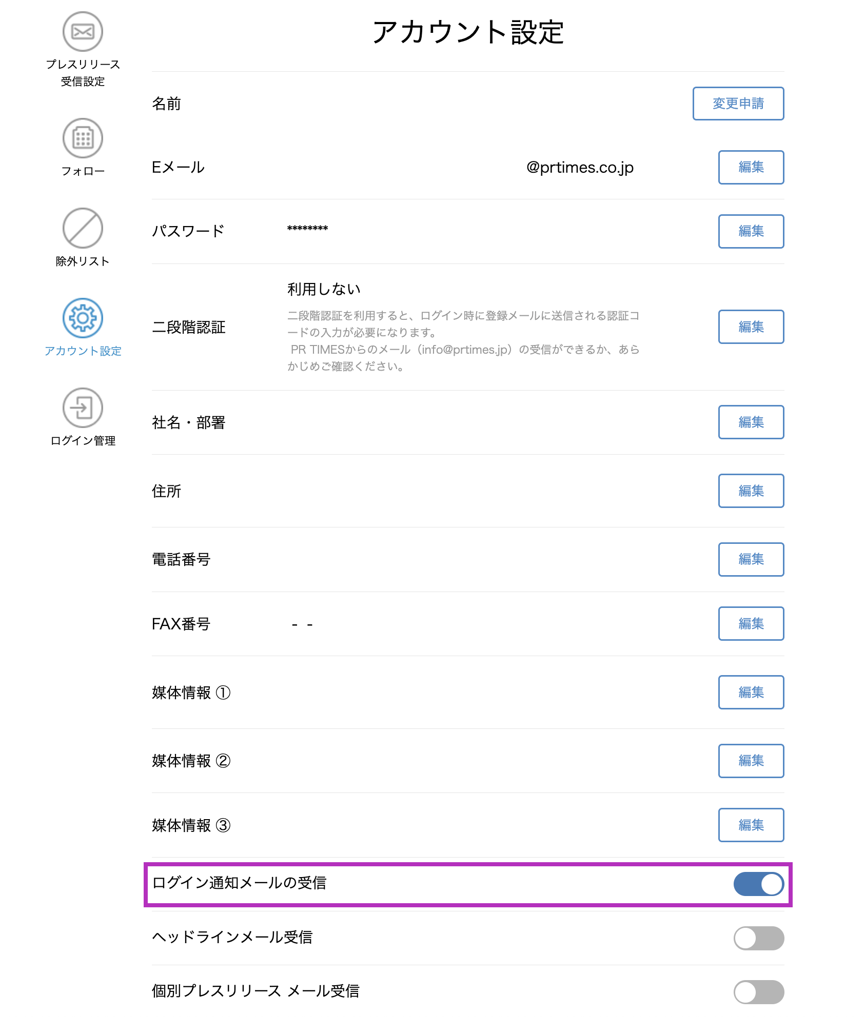 C-1 アカウント設定＞ログイン通知メールの受信.png