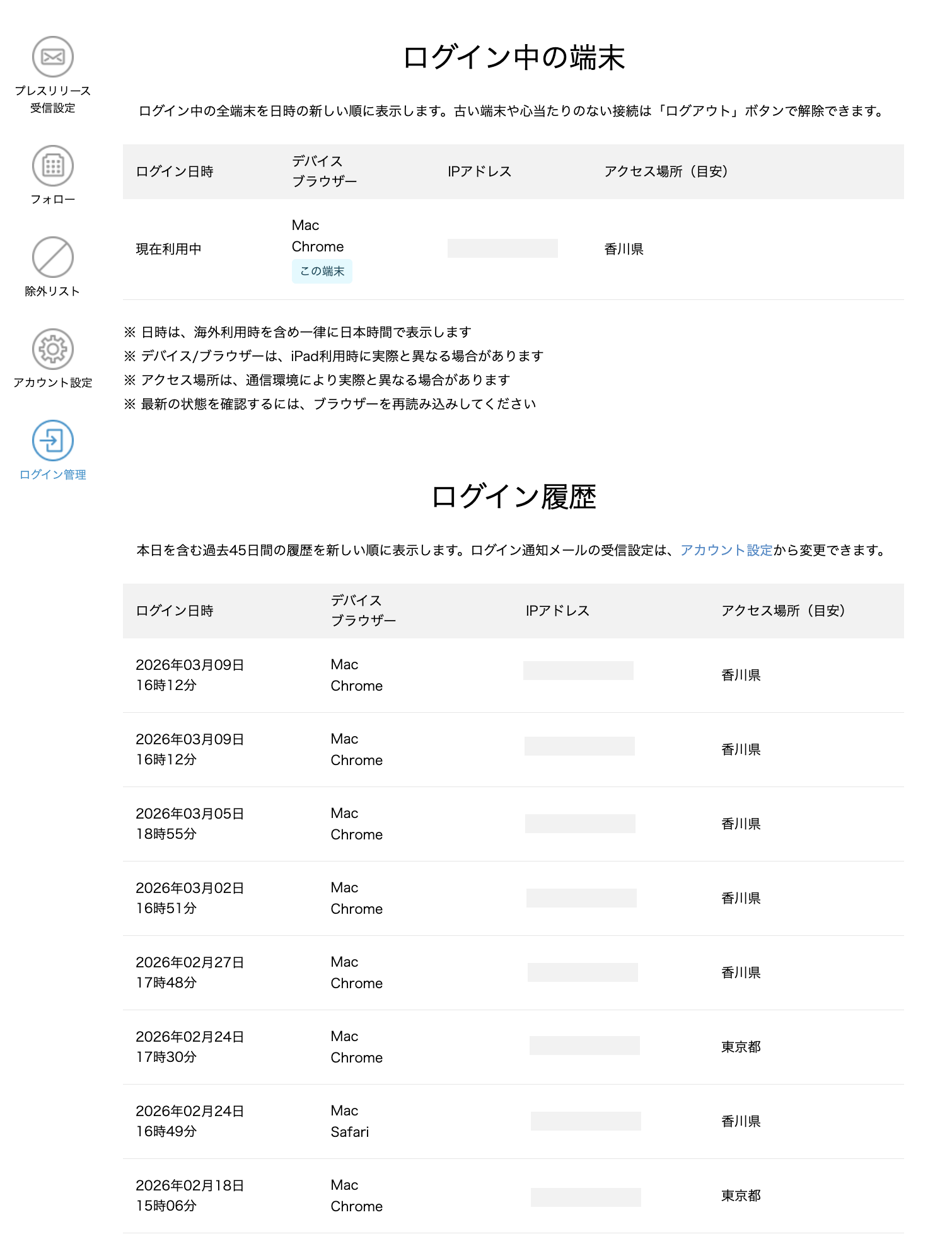 J-1 ログイン中の端末・ログイン履歴.png