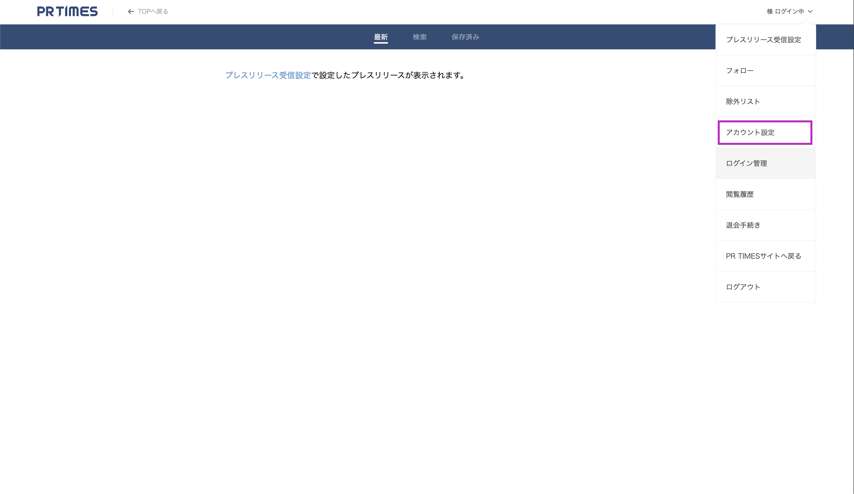 A-4 管理画面メニュー（アカウント設定選択）.png