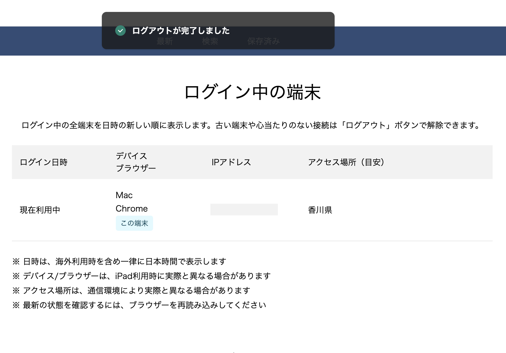 I-1 ログアウト完了ポップアップ.png