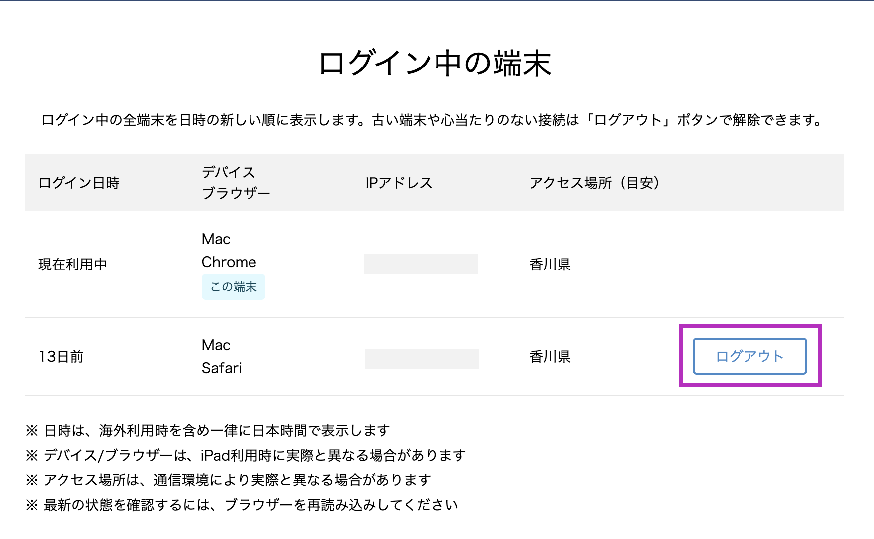F-1 ログイン中の端末（ログアウトボタン選択）.png
