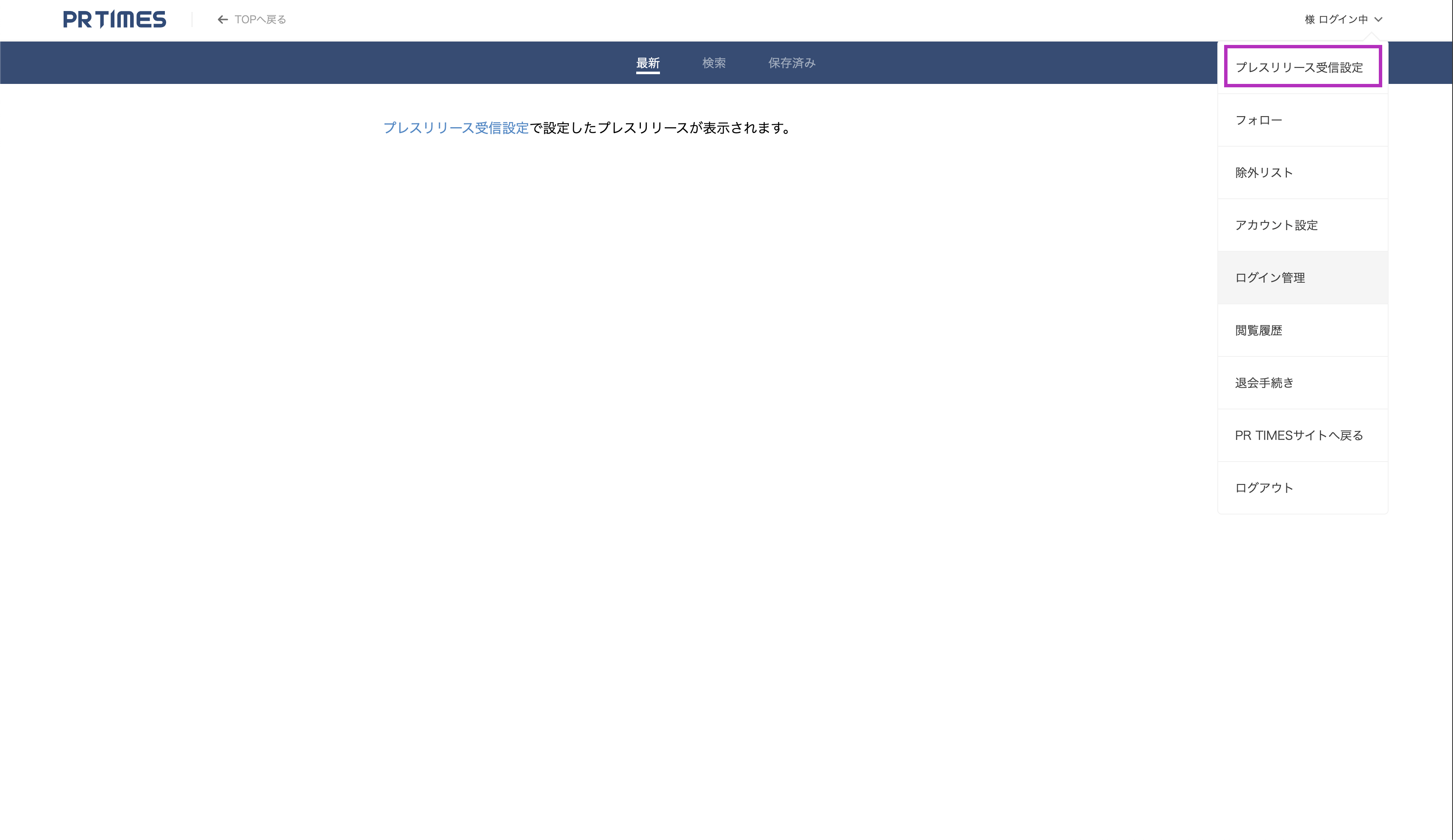 A-3 管理画面メニュー（プレスリリース受信設定選択）.png