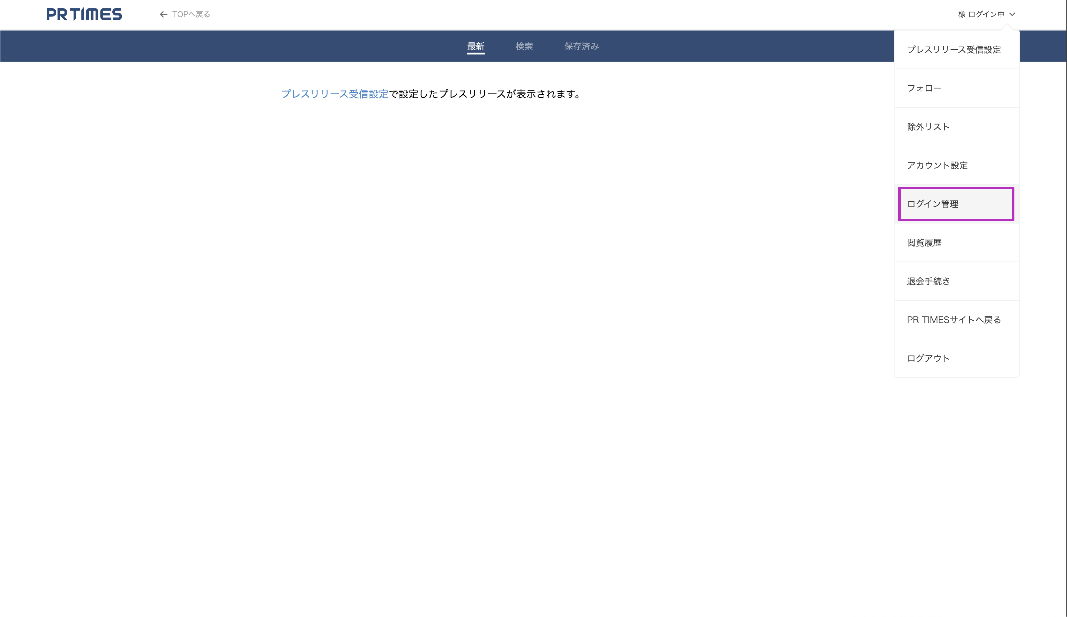 A-1 管理画面メニュー（ログイン管理選択）.png
