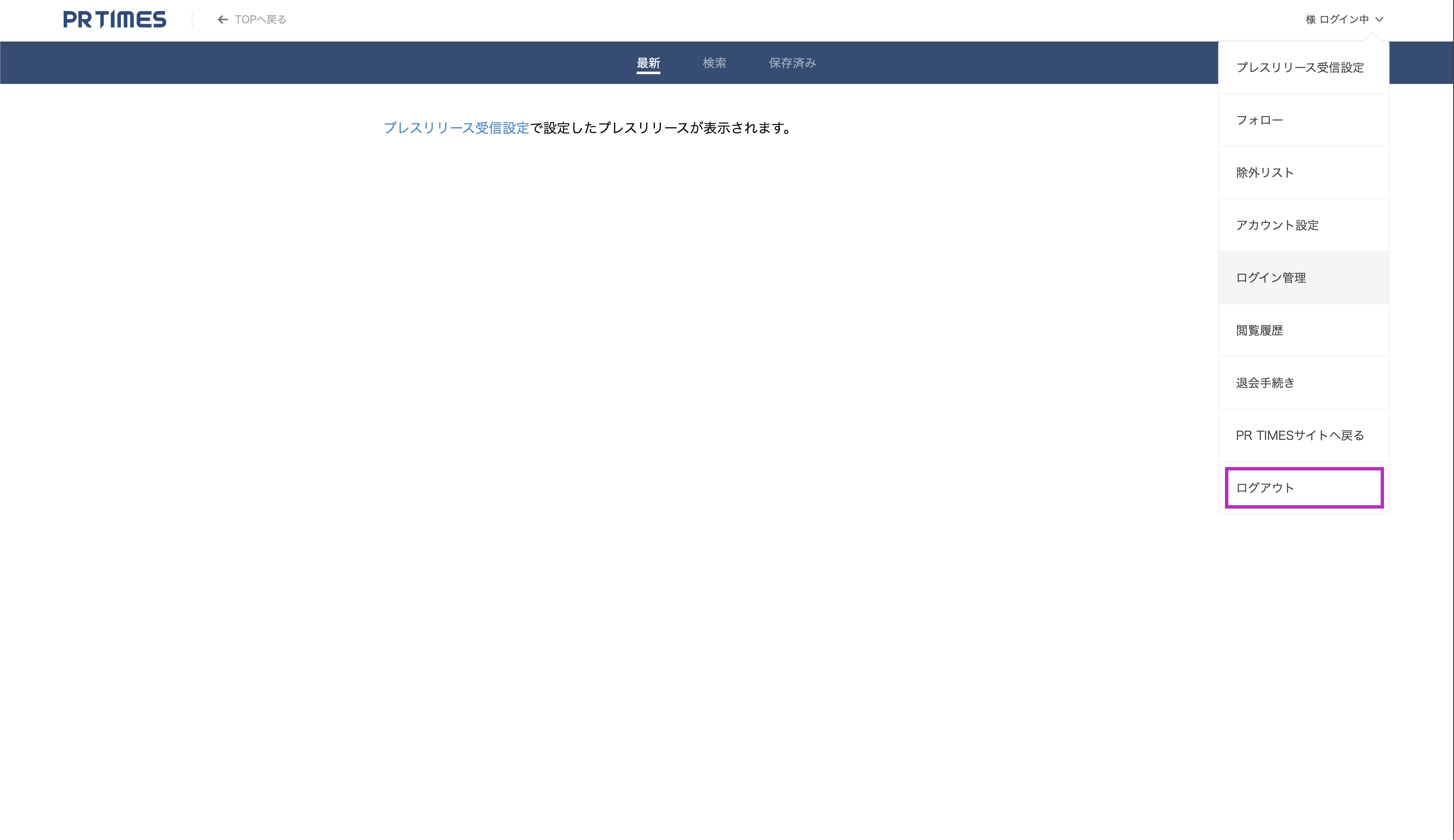 A-2 管理画面メニュー（ログアウト選択）.png