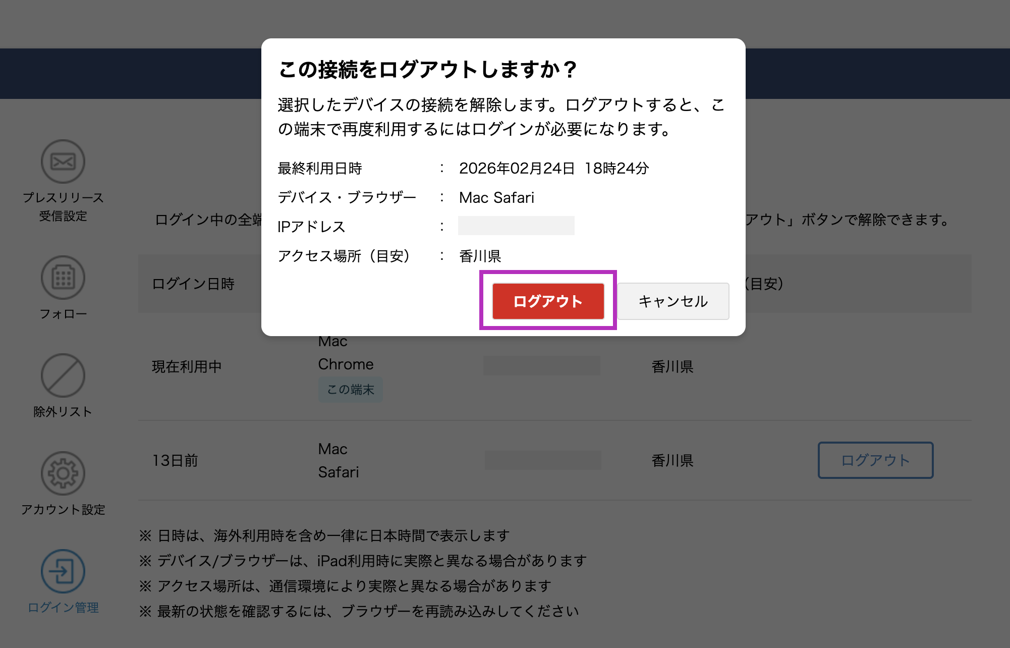 H-1 端末をログアウトする際のポップアップ.png
