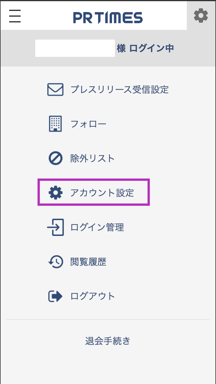 B-1 スマホメニューバー(アカウント設定).png