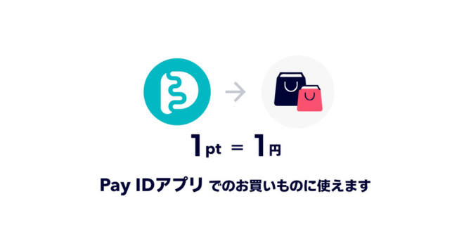 PAYIDポイント①.png