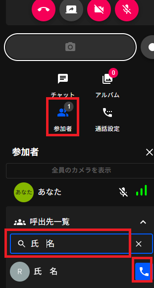呼び出し.png