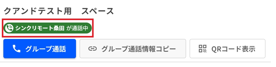 通話中.png