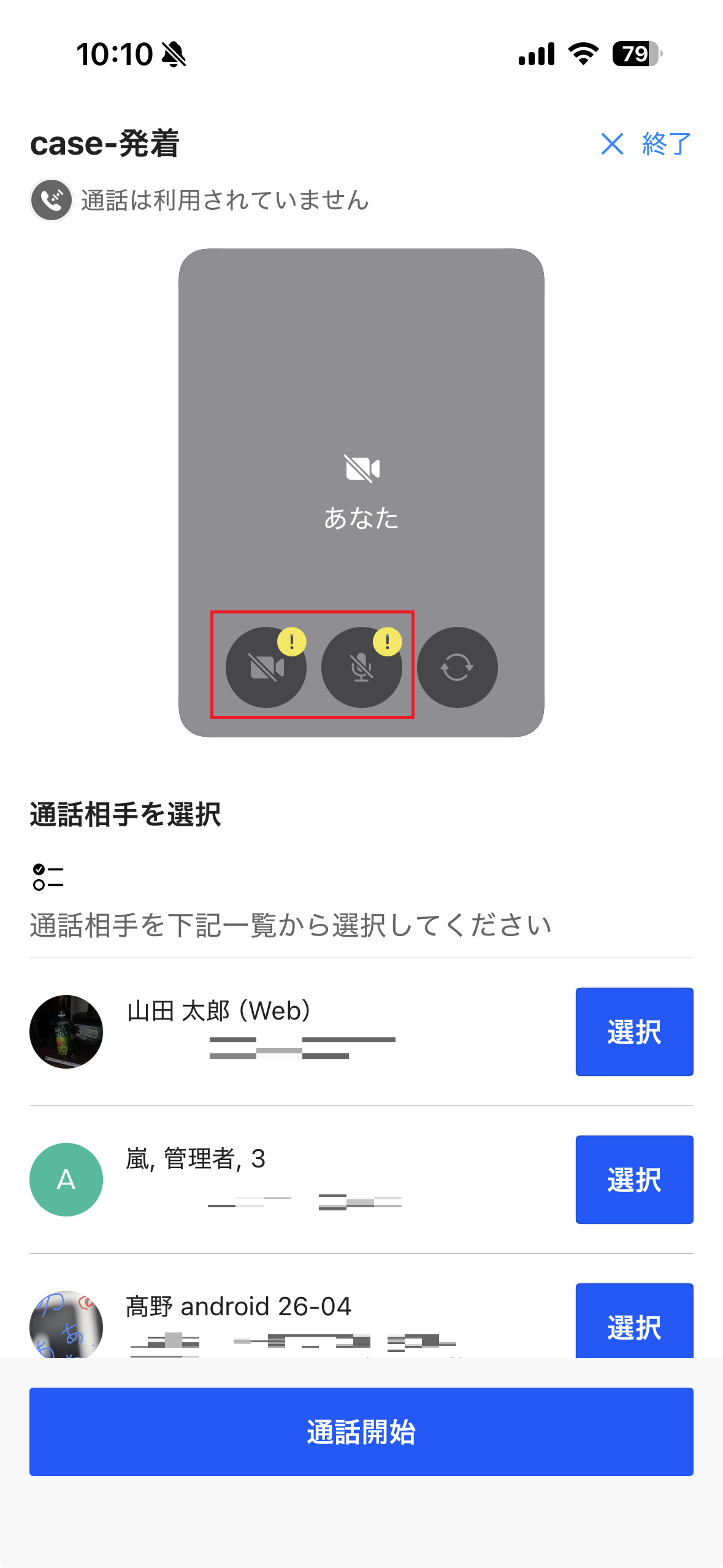 マイクカメラエラー.png
