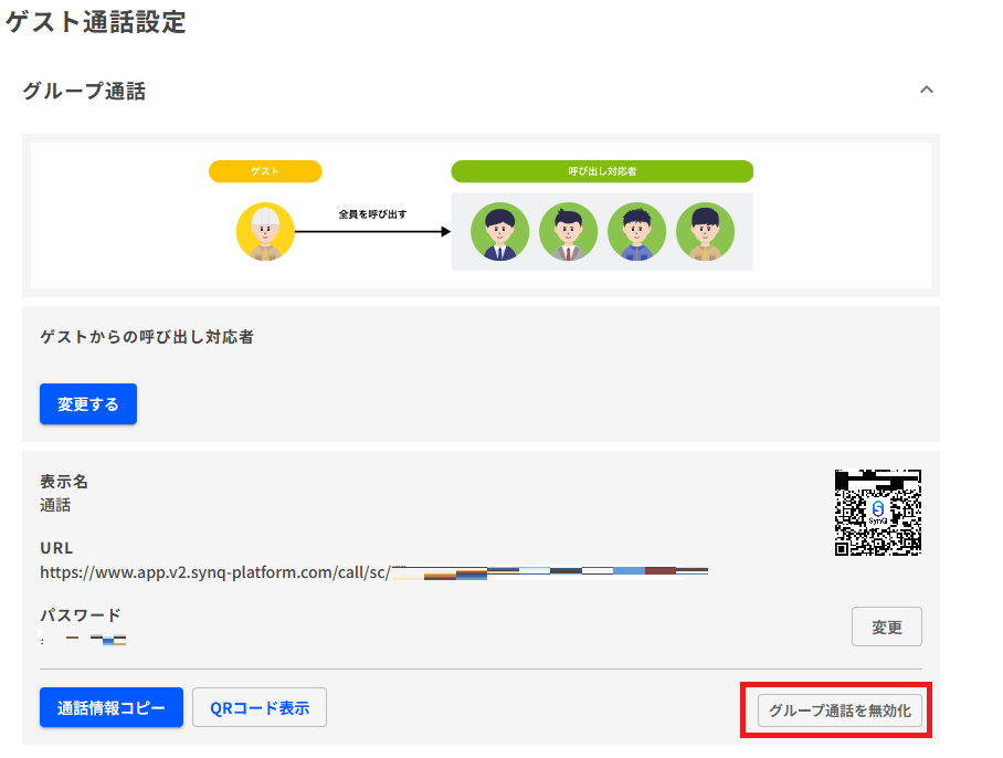 無効化.png