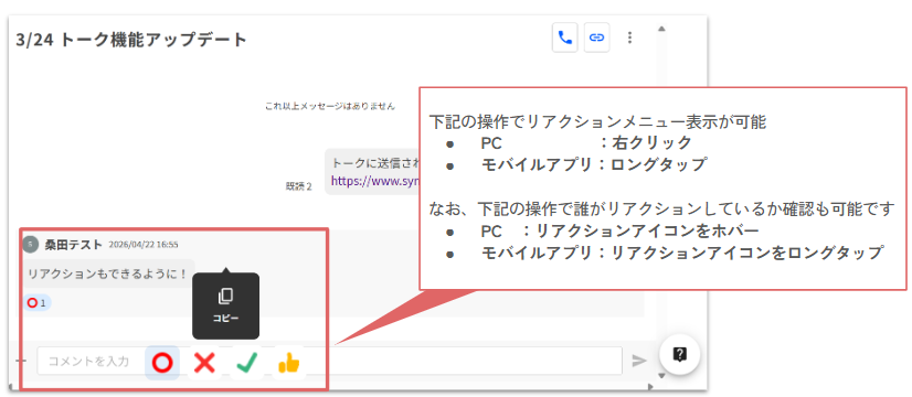 リアクション.png