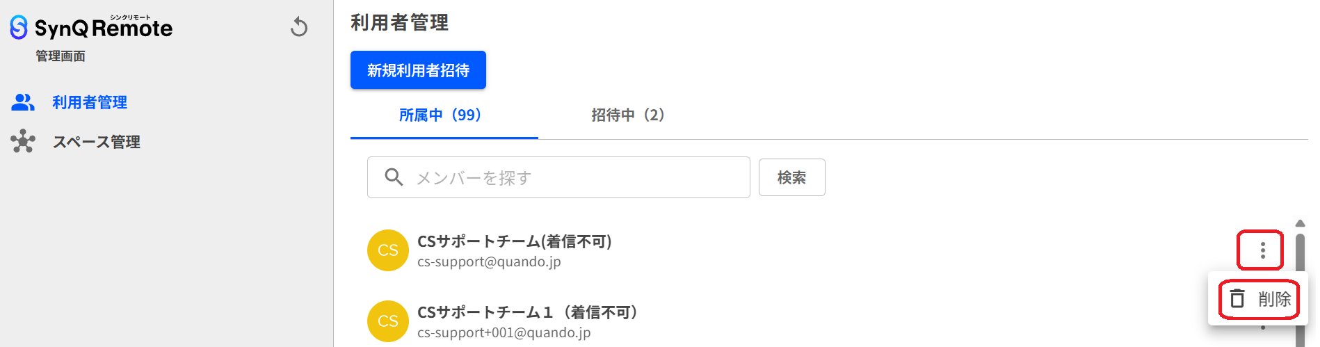 削除.png