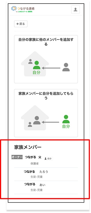 自分の家族に他のメンバーを追加する場合3.jpg