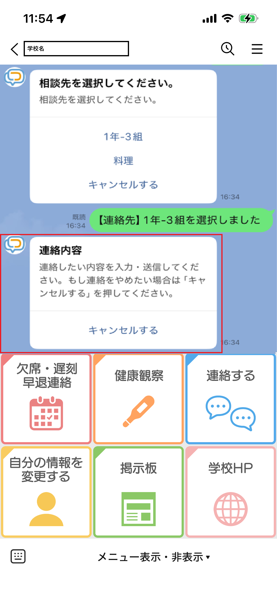 リッチメニュー 連絡する１.png