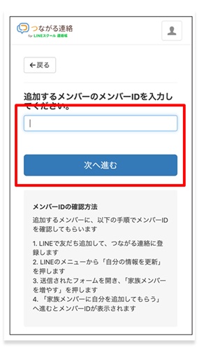 自分の家族に他のメンバーを追加する場合2.jpg
