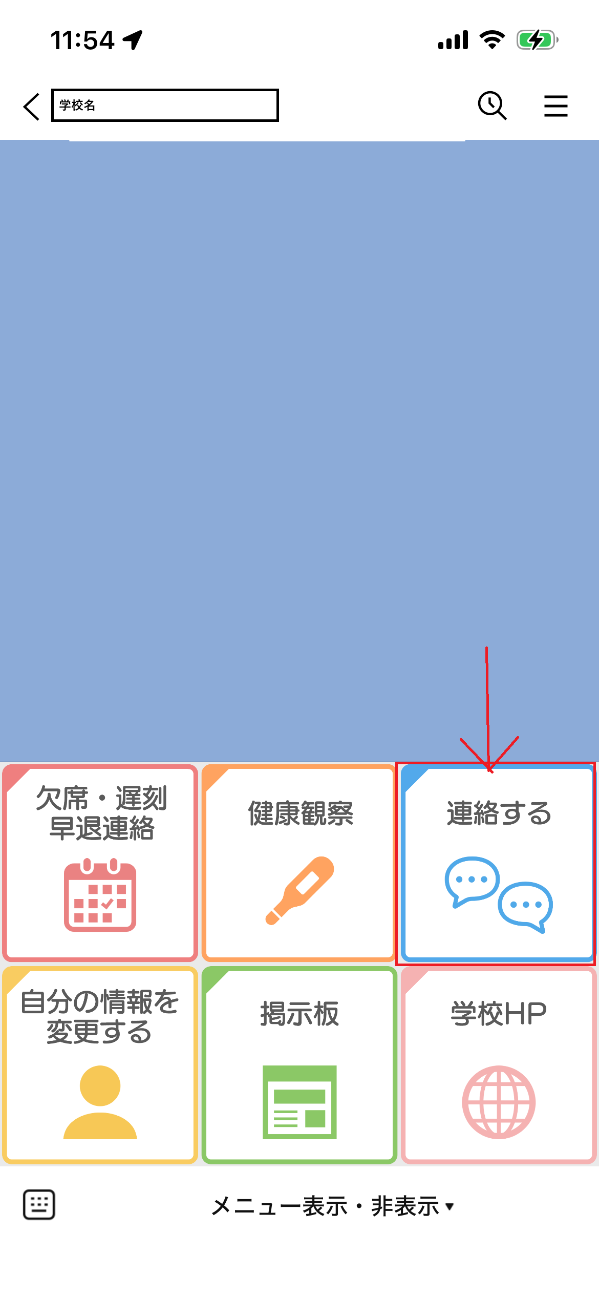 [連絡する]リッチメニュー.png