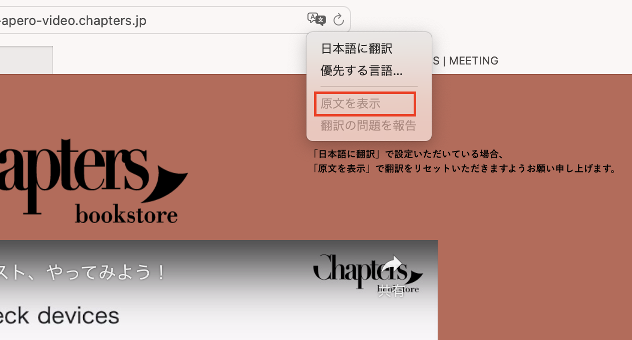 Safariでの翻訳切替.png
