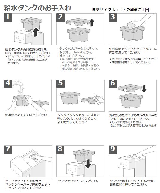 2給水タンクお手入れ.jpg