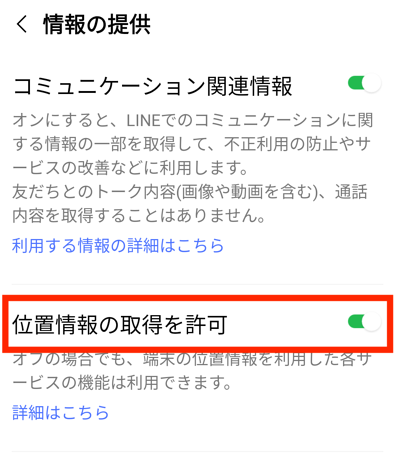 位置情報設定4（LINE）.png