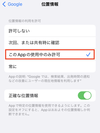 位置情報設定7（ios）.png