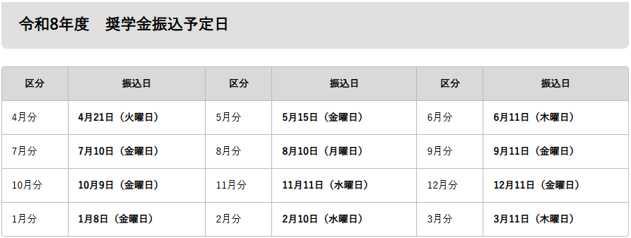 2026振込予定日.png