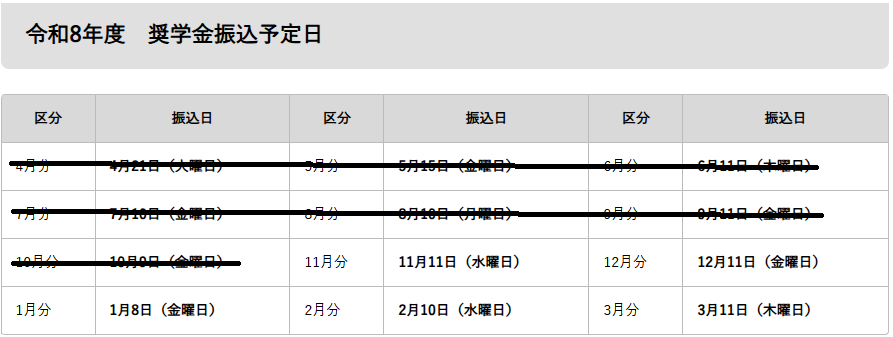 2026振込予定日.png